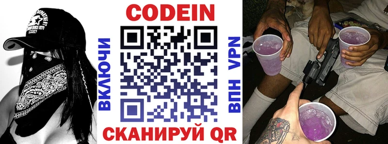 Кодеиновый сироп Lean Purple Drank Таштагол